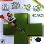 主题医院3中文版安卓