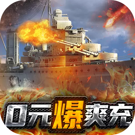 荣耀舰队最新版