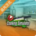 黑暗料理模拟器