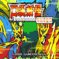 口袋妖怪传说绿宝石手机版