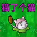 猫了个猫免费安装包