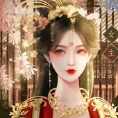 宫斗这件小事手游正版