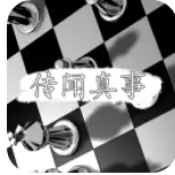传闻真事完整版超V版