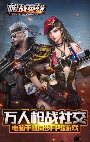 枪战英雄图1