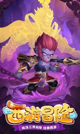 西游冒险图2