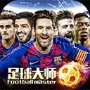 足球大师黄金一代