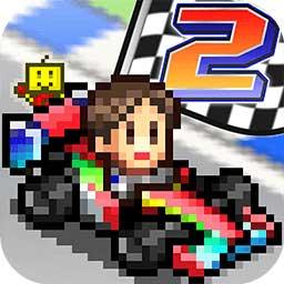 冲刺赛车物语2
