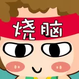 益智烧脑达人手游