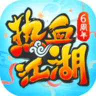 热血江湖正版手游