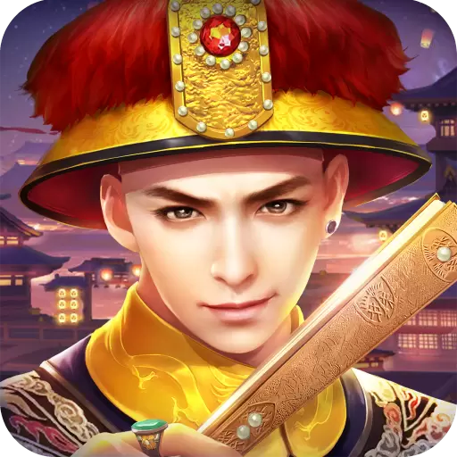 叫我万岁爷内购免费修改版