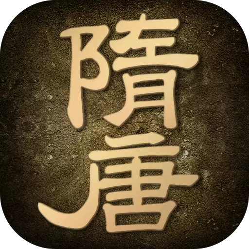 隋唐英雄传游戏