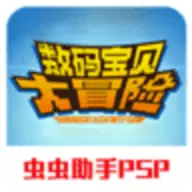 psp数码宝贝大冒险