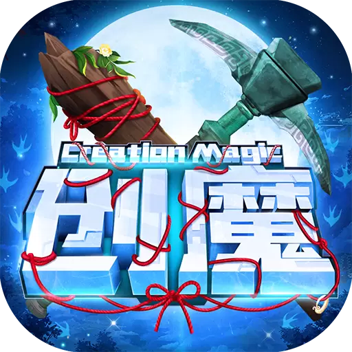 创造与魔法狐妖小红娘联动版