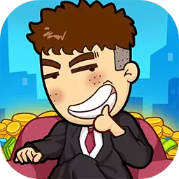 男人逆袭记最新版本