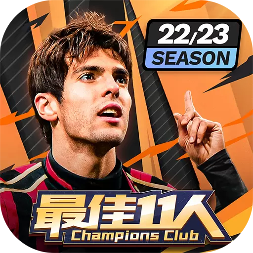 最佳11人修改版