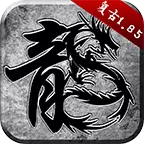 超级变态传奇最新版