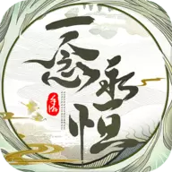 一念永恒手游手机版