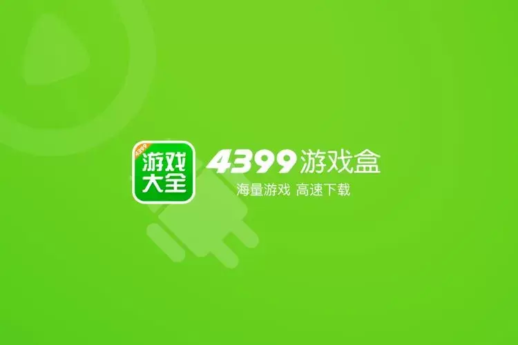 4399游戏盒账号异常怎么解决