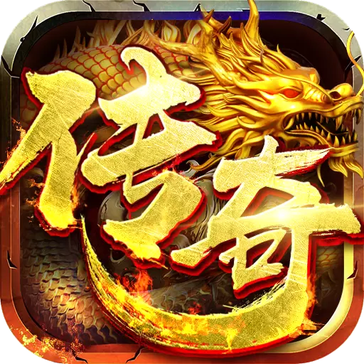 龙神之光传奇手游正版