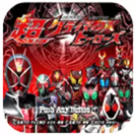 假面骑士巅峰英雄fourze手机版