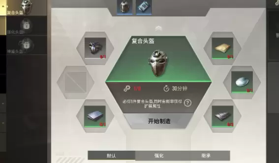 超凡先锋装备怎么制造