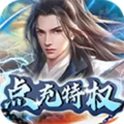 弑神斩仙免费点充特权
