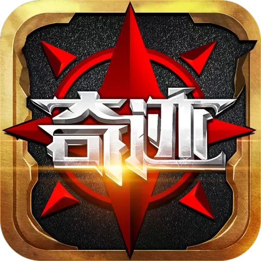 高爆复古奇迹安卓版