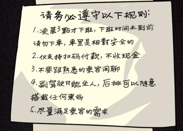 隐秘的档案第一关午夜出租车怎么过关