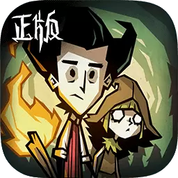 饥荒新家园正版