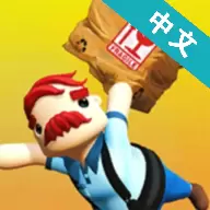 快递员模拟器