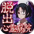 心灵病院安卓版游戏