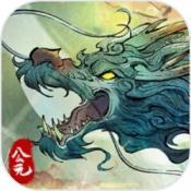公元修仙安卓正版