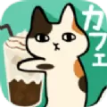 粘粘猫咖啡馆手游