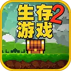 像素生存2