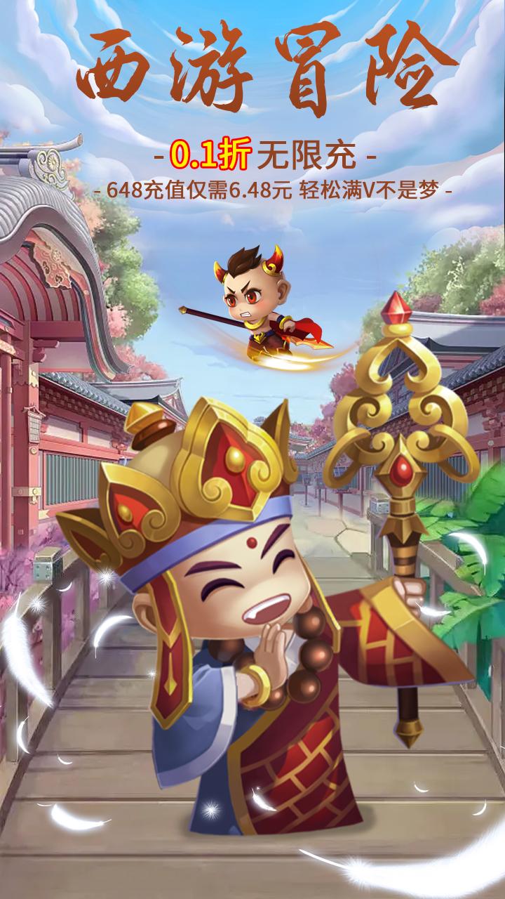 西游冒险图1