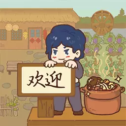 小小农庄主手游