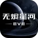 星战前夜无烬星河正版