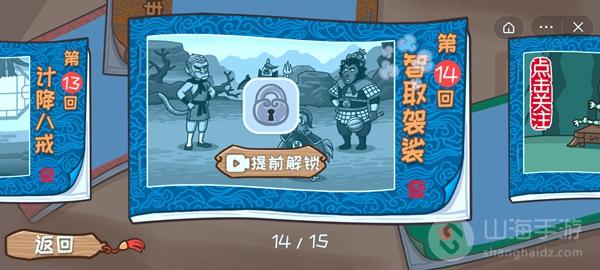 西游梗传智取袈裟通关方法