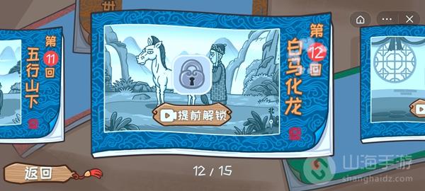 西游梗传白马化龙通关方法