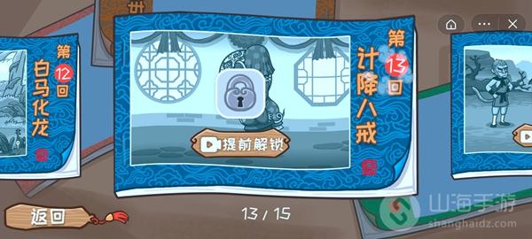 西游梗传计降八戒通关方法