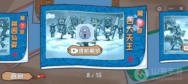 西游梗传四大天王通关方法