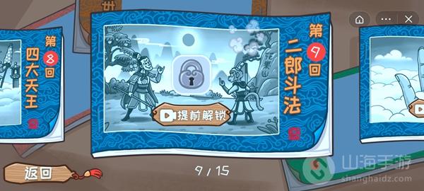 西游梗传二郎斗法通关方法