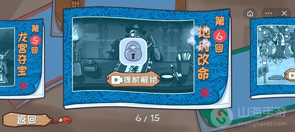 西游梗传地府改命通关方法