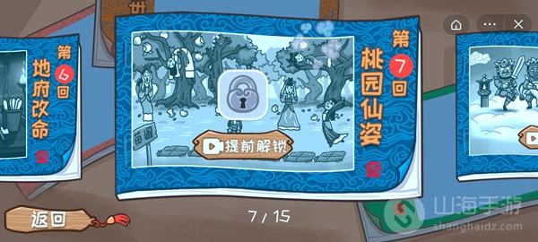 西游梗传桃园仙姿通关方法