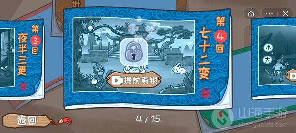 西游梗传七十二变通关方法