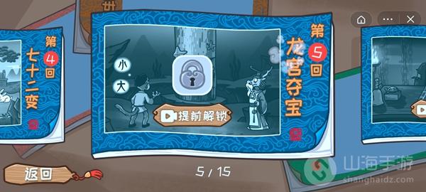 西游梗传龙宫夺宝通关方法