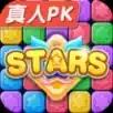 消消星星乐最新版