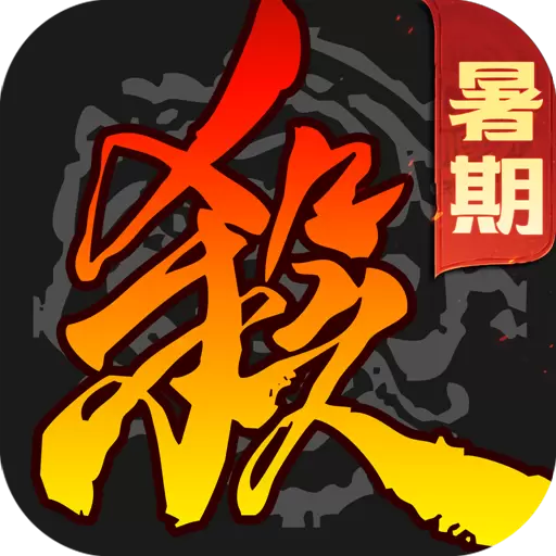 三国杀手游