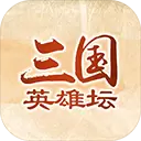 三国英雄坛手游