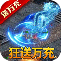 无双屠龙万充版